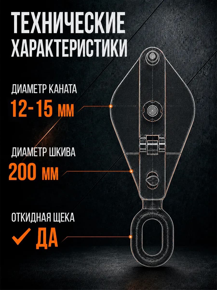 Блок монтажный однорольный с ушком TOR 3,2 т с откидной щекой — фото 12
